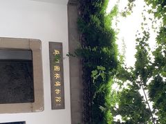 -苏州园林博物馆
