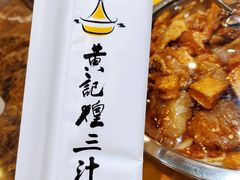 -黄记煌三汁焖锅(名泉广场店)