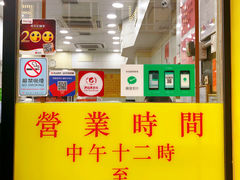门面-麦文记面家(佐敦店)