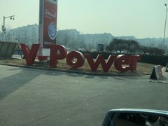 -壳牌华苑加油站