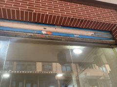 -求生煎包(武夷小区店)