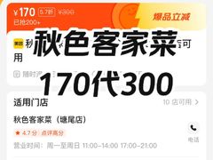 -秋色客家菜(南山店)