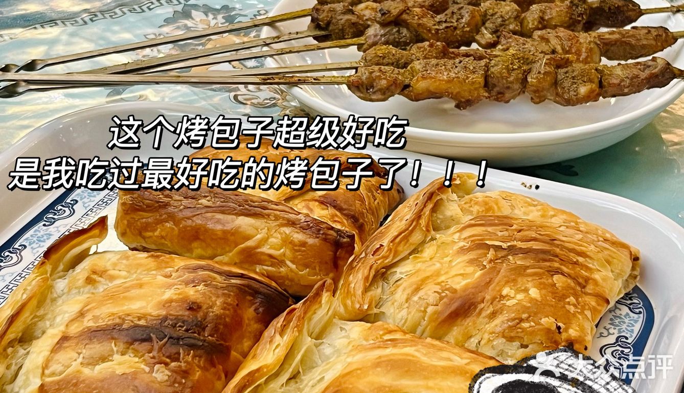 南京新疆菜天花板