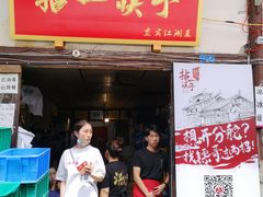 门面-拈一筷子·宜宾江湖菜(十一街店)