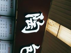 门面-老陶包子铺(南大西南村店)