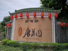 -侨美·唐荔园·40年地道粤菜