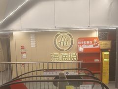 -海底捞火锅(宇飞大厦店)