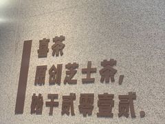 -喜茶(广州天汇igc店)