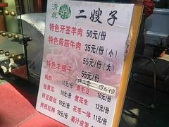 菜单-清真·二嫂子煎饼果子(鼓楼旗舰形象店)