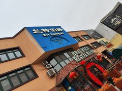 -兰特伯爵西餐厅·啤酒屋(方庄店)