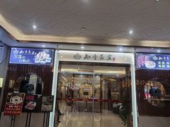 门面-如丰晟宴(长安万达店)