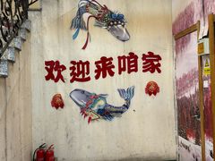-咱屯子铁锅炖直营店(南湖大路店)