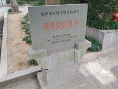 -杭州西湖风景名胜区-满觉陇四眼井