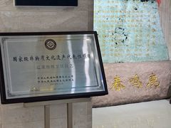 -鹿鸣春饭店(总店)