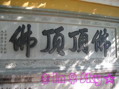 景点-普陀山慧济禅寺