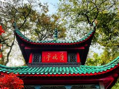 -岳麓山风景名胜区