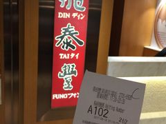 -鼎泰丰(新港中心店)