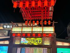 -沙州食驿·非遗小吃夜市
