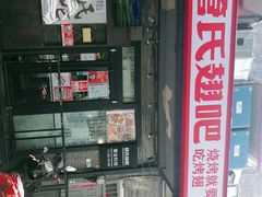 -管氏翅吧(地安门创始店)