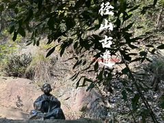-径山寺