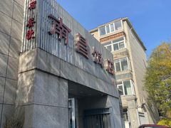-南昌饭店(西黄城根南街店)