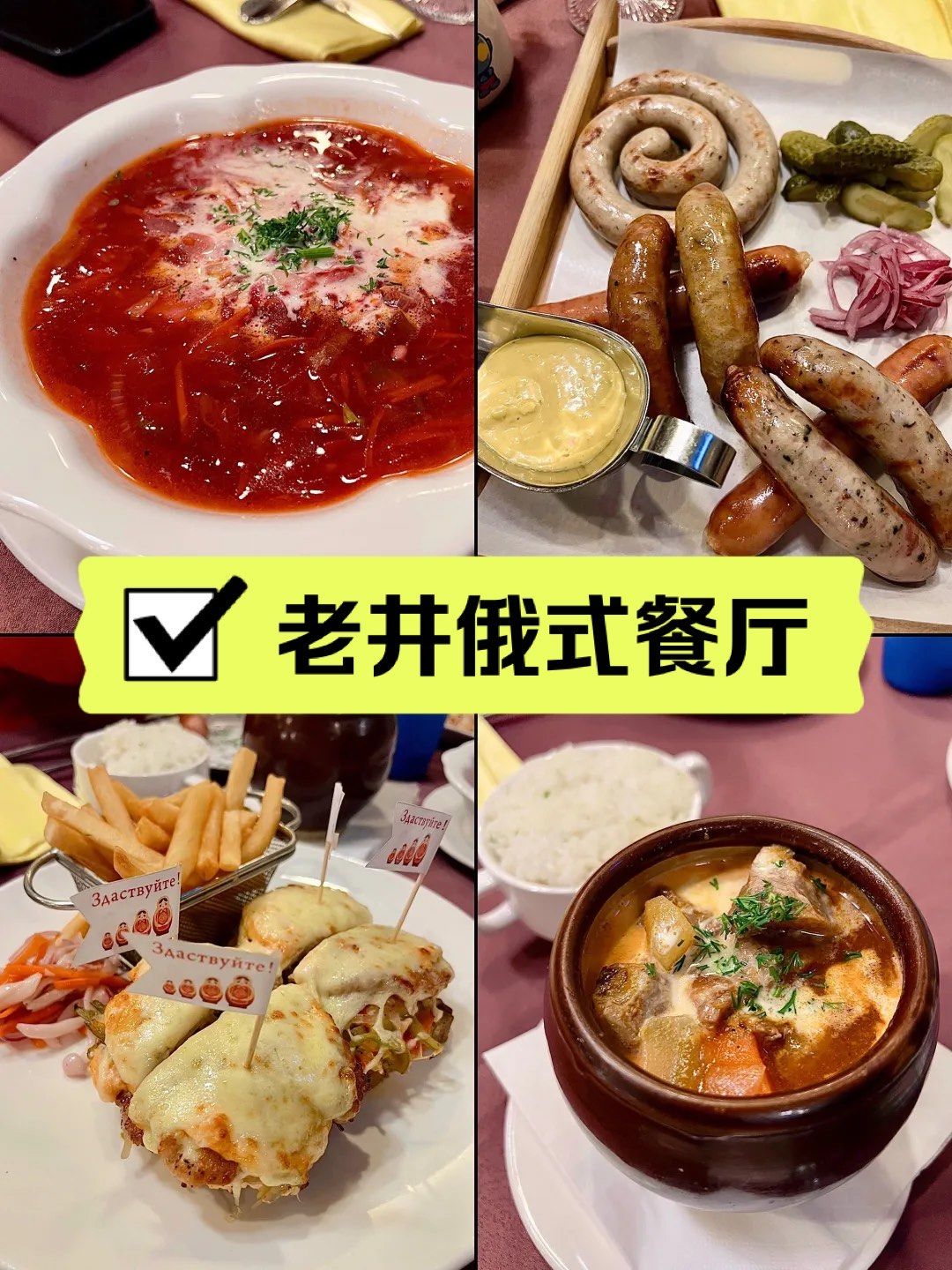 n
99「老井俄式餐厅」餐厅在东直门附近,门口有停车位,位置有限