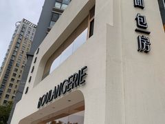 门面-那家面包房(珠江路店)