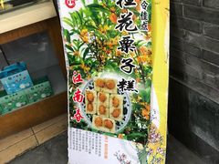-江南春(中山中路店)