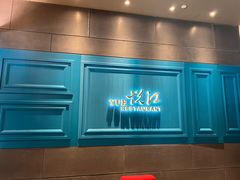 -悦江(梅奔中心店)