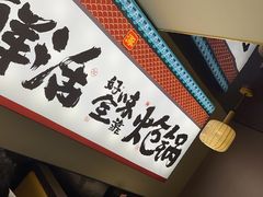 -涿派·炝锅鱼(涿州店)