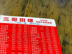 -三哥田螺(北书院街店)