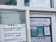 -大华煎饼(交道口北剪子巷店)