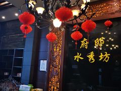 -水秀坊·足道SPA 按摩(巨鹿路店)