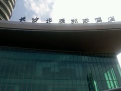 android_upload_pic-长沙北辰洲际酒店-兰调全日餐厅