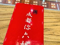 -成都你六姐·牛肉冒菜(上海环宇荟店)