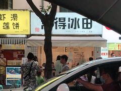门面-WONDER ICE 萬得冰田(建設路总店)