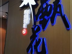 门面-甄花精致料理自助(城市阳台店)