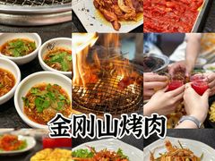 -金刚山(学府路店)