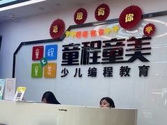 -童程童美·信息学竞赛·机器人编程·少儿编程(太阳宫校区)