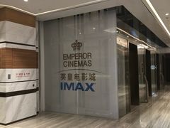 -英皇电影城(英皇集团中心IMAX店)