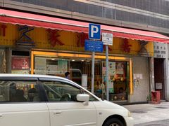 -嘉豪酒家(上环店)