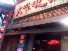 门面-大味生态火锅(蓝谷地店)