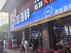 -永信海鲜(群星城店)