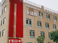 -嘿嘛仓储购(华明店)