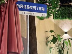 -十里·东湖院子(湖北省博物馆店)