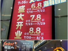 -宴立方海鲜自助(义乌万达广场店)