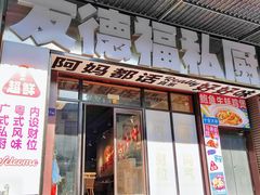 -友德福.老字号粤菜.广州地标融合美食(荔湾路店)