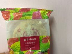 -嘉华鲜花饼(万达店)