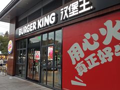 门面-汉堡王(金鹰天地广场店)