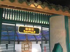 -潮粥荟·潮汕砂锅粥(槐房万达店)